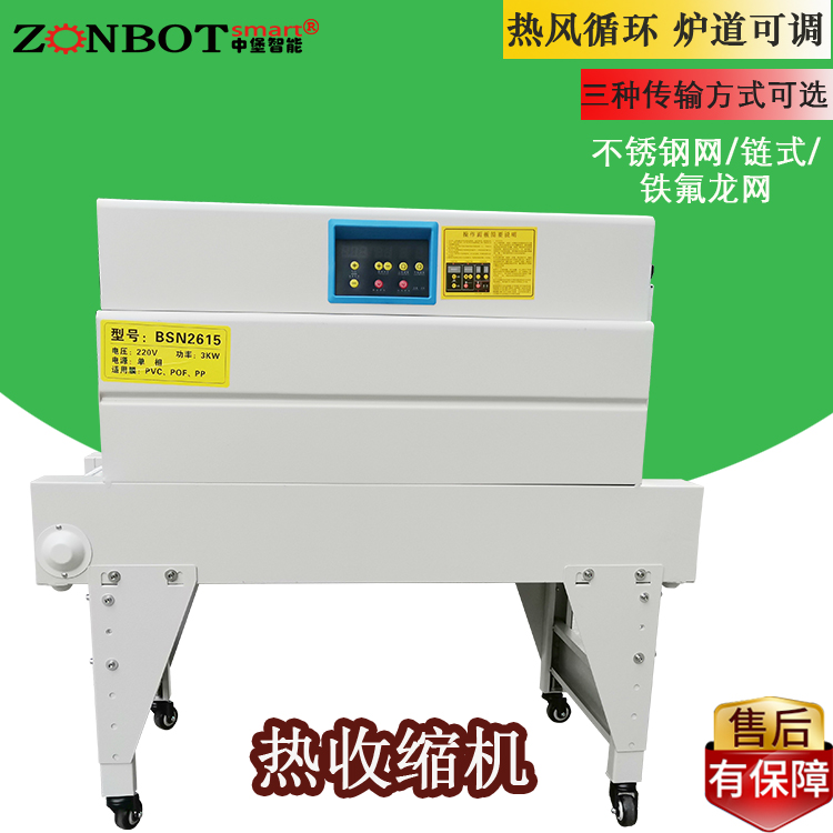 全自動熱收縮包裝機(jī)裝置