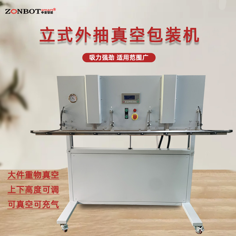 立式可升降真空包裝機立式升降的設計使得包裝過程更加高效。它可以適應不同尺寸和重量的產品
