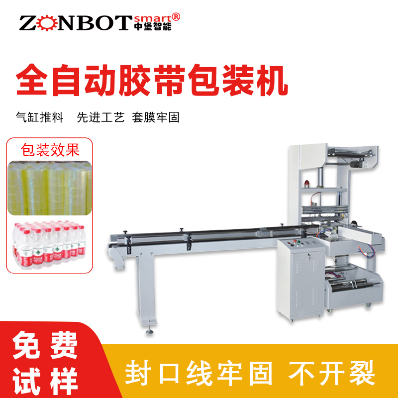 自動膠帶包裝機 魔術貼打包機工業絕緣膠布制袋包裝機器