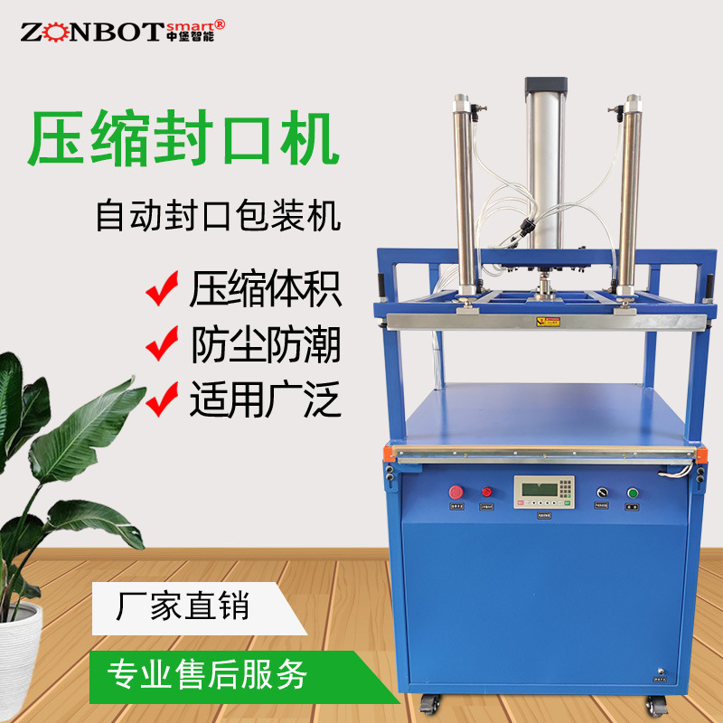 壓縮封口機的封口溫度和時間一般如何設定