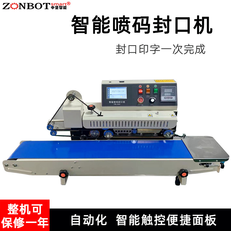 噴碼封口一體機的維護和保養方法有哪些