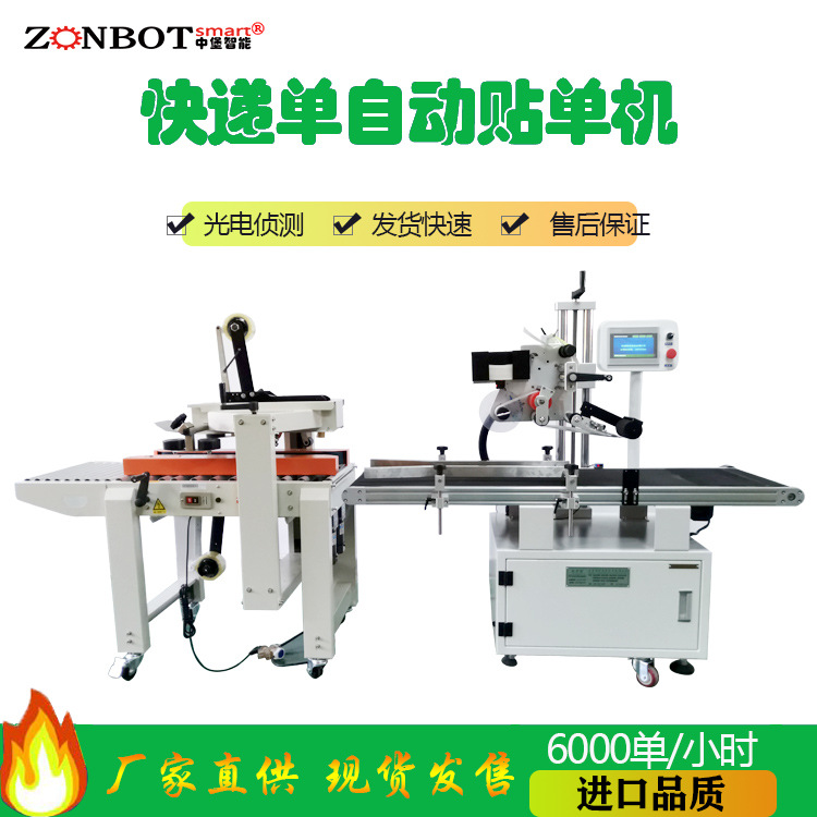 快遞單自動貼標(biāo)機適用于那些場景