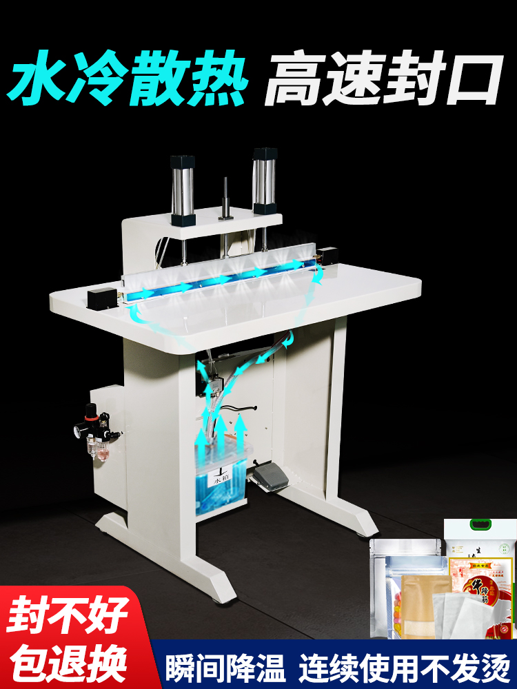 氣動水冷封口機和普通封口機有什么區別？